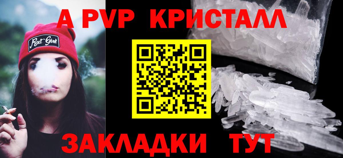 Альфа ПВП Соль  A-PVP VHQ  Ярославль  Alpha PVP  APVP крисы CK  Вход с VPN 