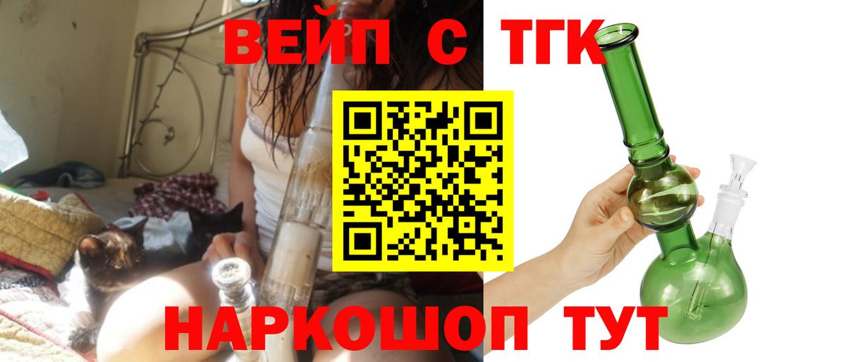 ТГК вейп с тгк  Вход с VPN  где продают наркотики  Ярославль 